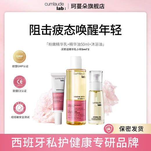 Cumlaude珂蔓朵 热卖套组 冬日滋养（沐浴油+粉嫩霜+精华油50ml） 商品图0
