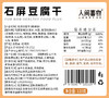 【买3赠2、选赠品规格】人间喜物 云南石屏豆腐干120g /盒 商品缩略图5