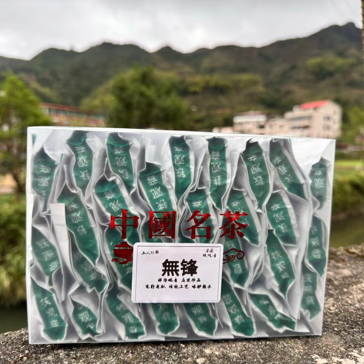 （非遗）24秋  无锋铁观音茶 荒野老枞 浓酽醇和（树龄超60年）250克起