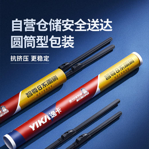 【1对装】智尊8系3D复合雨刷静音耐用天然橡胶条原装雨刷器专车专用 商品图1