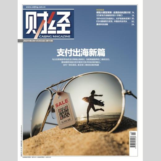 「期刊零售」《财经》单期杂志 商品图1