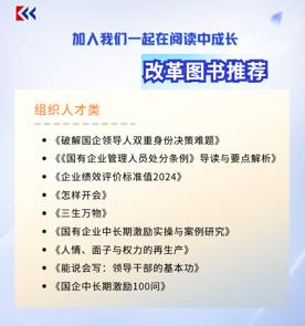 《企业绩效评价标准值》(2024) | 国务院国资委考核分配局/编 商品图1