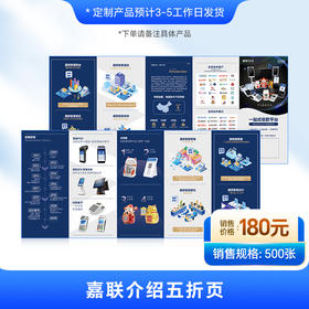 【嘉联周边】嘉联简介五折页