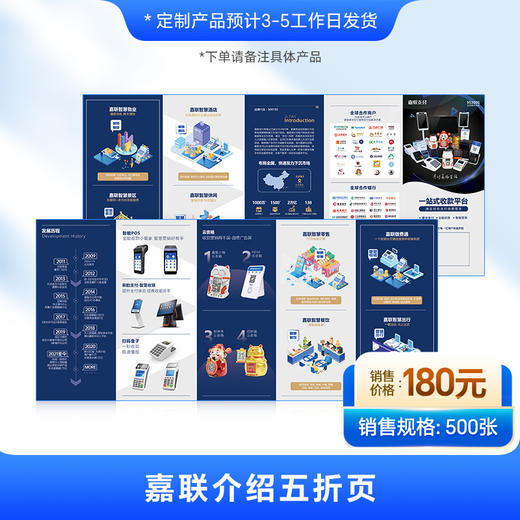 【嘉联周边】嘉联简介五折页 商品图0