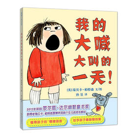 《我的大喊大叫的一天》精装