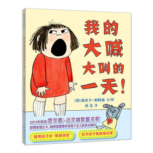 《我的大喊大叫的一天》精装 商品图0