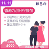 【香港·三针·九价HPV疫苗】香港诊所九价HPV疫苗代预约 近港铁 交通方便 包三针 支持扫码溯源 商品缩略图0