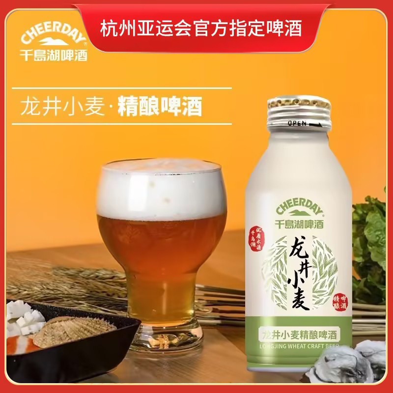 千岛湖龙井小麦艾尔啤酒11°390ml NBC铝瓶1*12