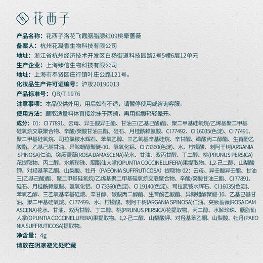 花西子 洛花飞霞胭脂腮红 商品图3