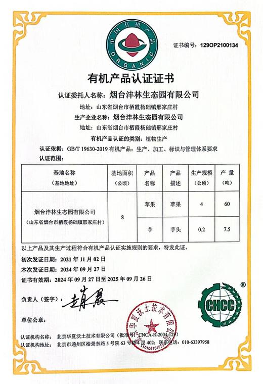 山东烟台栖霞沣林生态园有机苹果 商品图4