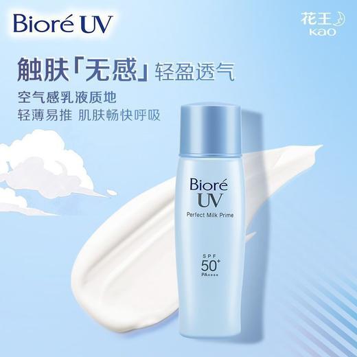 花王Biore碧柔轻透倍护防晒乳液40ml(效期2026年2月) 商品图3