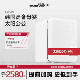 韩国Smartcare太阳公公F5婴儿无汞灯珠紫外线奶瓶烘干宝宝消毒器柜