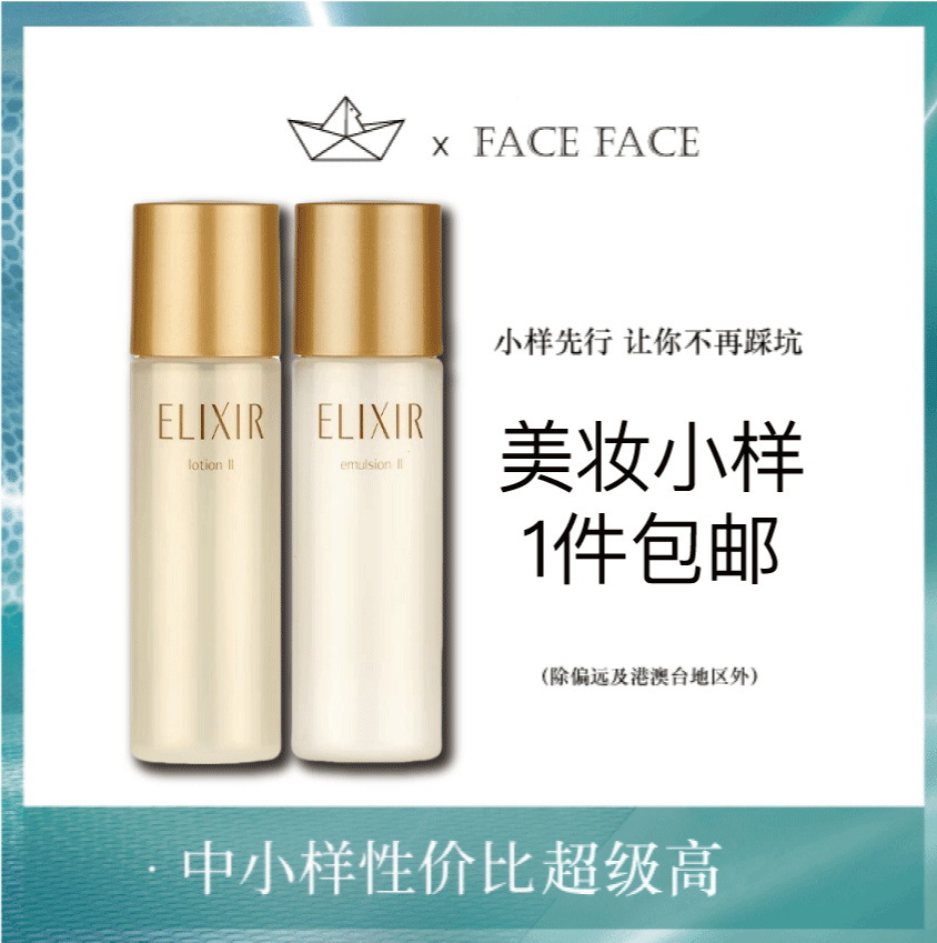 【专柜小样】日本 ELIXIR怡丽丝尔 蕴能凝视柔滑紧致爽肤水/乳液 30ml