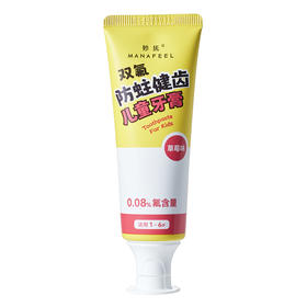 草莓味50g(1-6岁)妙抚涨芽芽双氟防蛀健齿儿童牙膏