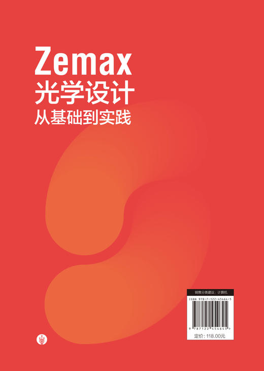 Zemax光学设计从基础到实践 商品图1