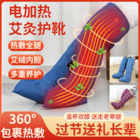 电加热艾灸护膝艾绒热敷护脚踝老寒腿保暖膝盖关节护腿长筒靴暖脚