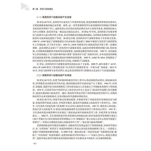 药学门诊规范化建设与服务典型案例 编张兰 国内外药学门诊实施现状及发展趋势 妊娠及哺乳期妇女用药9787117368643人民卫生出版社 商品图4