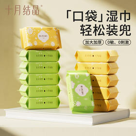 婴儿便携湿巾小包纸巾手口屁专用儿童宝宝迷你口袋湿巾