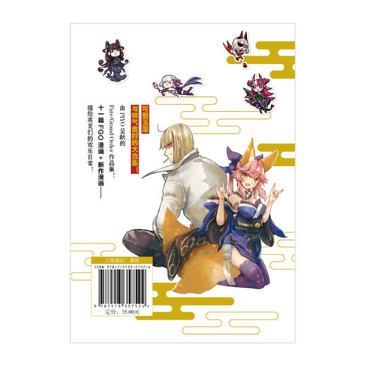 【预售】妖怪PARADE PIYO Fate/Grand Order作品集  人气手游《命运—冠位指定》FGO搞笑漫画 ！十一篇FGO漫画+新作漫画——描绘英灵们的欢乐日常！ 商品图2