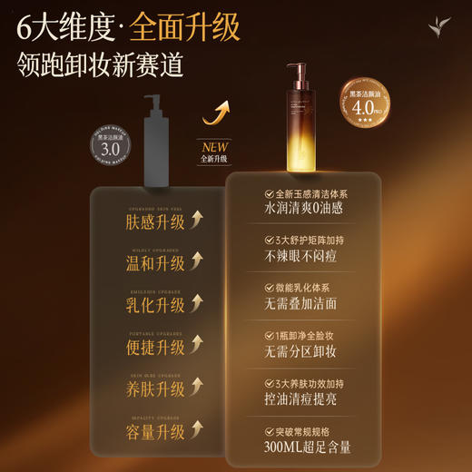 儒意黑茶植萃净透洁颜油300ml 卸妆膏水油彩妆眼唇脸三合一温和深层清洁|儒意官方商城 商品图2