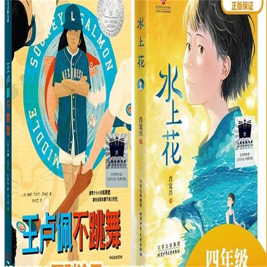 王卢佩不跳舞    水上花    四年级共读套装正版现货速发|名师推荐|小学生课外阅读4年级 商品图0