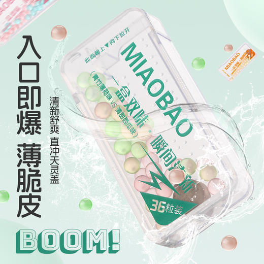 淼爆 双口味爆珠36粒/盒 商品图5