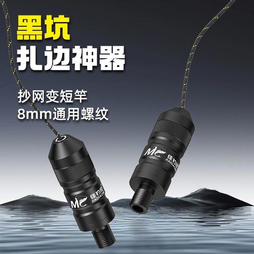 佳钓尼黑坑扎边器钓鱼配件钓边抄网杆变鱼竿支架改装接头竿稍绳 商品图0