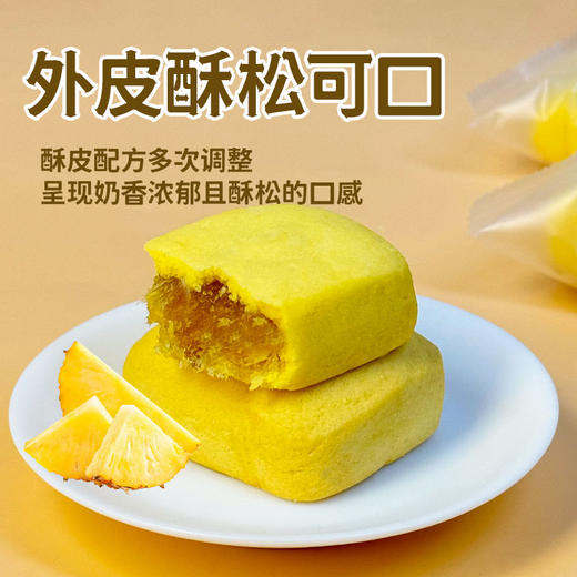 【低至13.9元】凤梨酥丨凤梨果肉 饱满拉丝 色泽明黄 商品图3