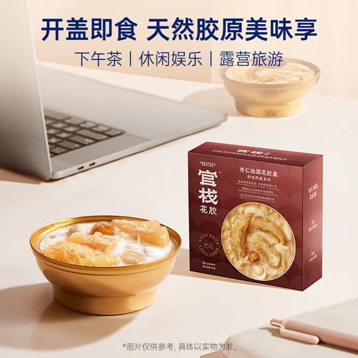 【新品上新】官栈即食营养药食同源配方滋补即食花胶羹（150g/碗） 商品图4