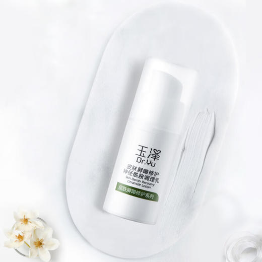 玉泽  皮肤屏障修护神经酰胺调理乳15ml 商品图0