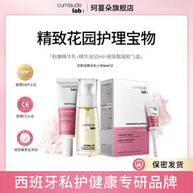 Cumlaude珂蔓朵  私密舒适 外养内护（粉嫩霜+精华油50ml+玻尿酸凝胶*1盒）