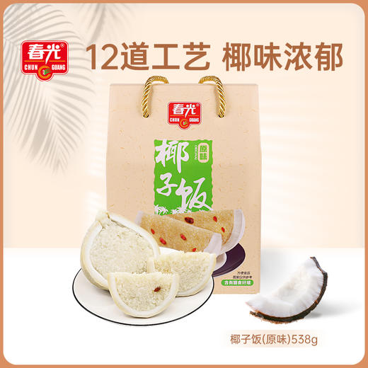 椰子饭原味/文昌鸡味/黑米味 538g  传统农家小吃方便米饭【店长推荐】 商品图3