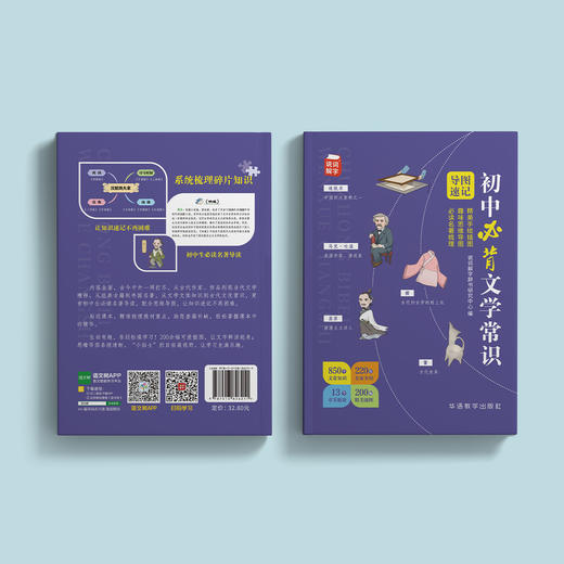《初中必背文学常识》 商品图14