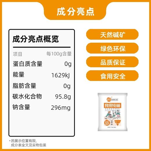 【博源自营】远兴 食用纯碱200g/500g/2.5kg/5kg袋装（新包装） 商品图3