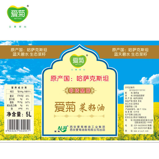 爱菊 哈萨克斯坦 食用油 压榨二级  菜籽油 5L 商品图2