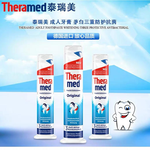 德国汉高/泰瑞美立式牙膏/红色清洁/蓝色固齿/白色美白/100ml/随机发货-会员5折 商品图0