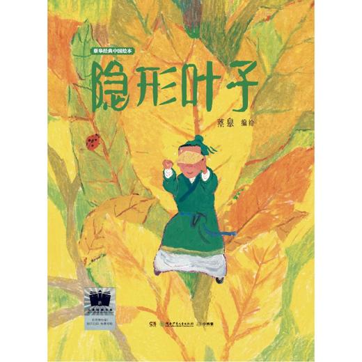 隐形叶子 苏西和保罗 我和爷爷的约定 爸爸的茶园在山顶  你看见喜鹊了吗？ 萝卜大厦 阿兔的小瓷碗 仙猪湖    1年级8本套装正版现货速发|名师推荐|小学生课外阅读一年级 商品图1