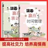 漫画赢在时间管理+赢在表达 商品缩略图0