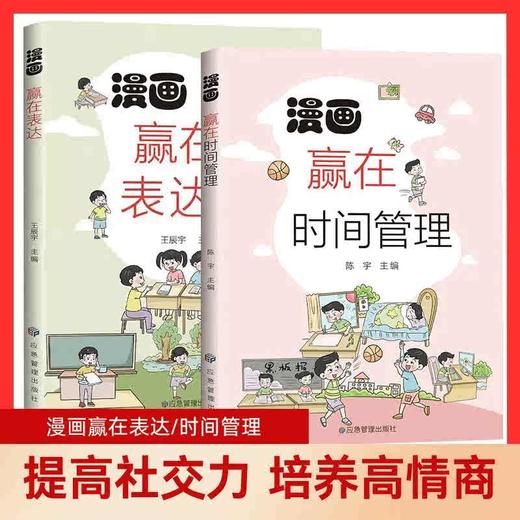 漫画赢在时间管理+赢在表达 商品图0