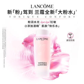 【品牌热卖】Lancome兰蔻新版渐变大粉水400ml