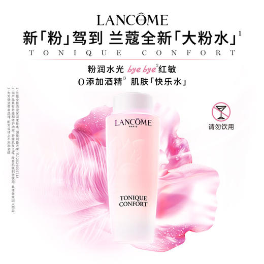 【品牌热卖】Lancome兰蔻新版渐变大粉水400ml 商品图0