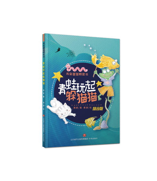书虫爸爸桥梁书（全6册）萧袤送孩子桥梁书 有梦想 有诗意 有朋友 有情怀 商品图4