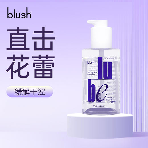 blush 水溶性成人爱身体私处润滑液剂男女性房事情趣精油夫妻用品【快团团】 商品图0