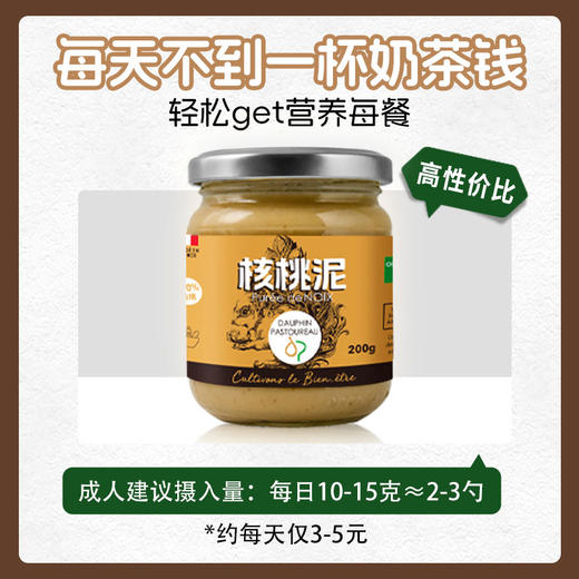 多斐国产核桃泥 平价高营养 商品图1