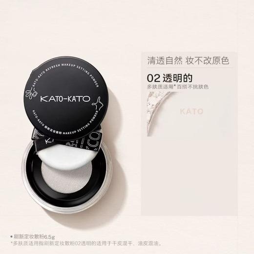 【预售】Cg KATO刷新定妆散粉 01裸色/02透明 商品图0