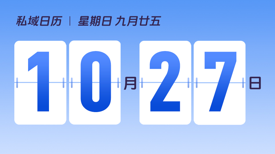 10月27日  |  为什么要开展用户圈层营销