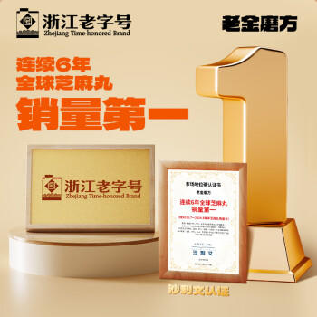 老金磨方【黑金系列】黑芝麻丸黑芝麻球黑豆黑米丸子健康即食熬夜零食108g 商品图3