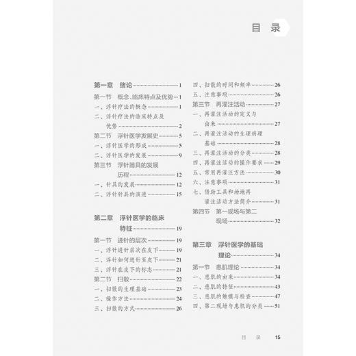 浮针疗法治疗疼痛手册 第2版 编符仲华 浮针医学的临床特征 惠肌的触摸与检查 浮针的禁忌证及注意事项9787117370684人民卫生出版社 商品图3