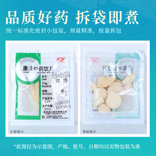 炒山药 康美中药饮片 独立小包装 10g起 商品图5