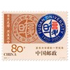 《复旦大学建校一百》纪念邮票 2005-11 商品缩略图0